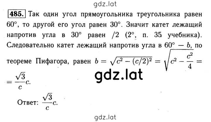 Решение задания № 485 — страница 1