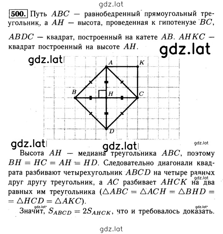 Решение задания № 500 — страница 1