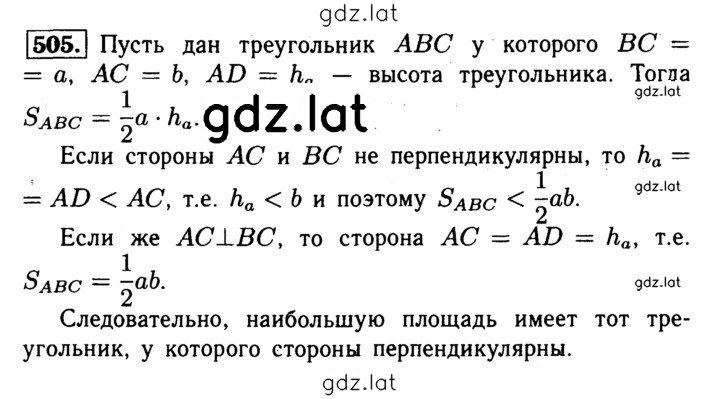 Решение задания № 505 — страница 1