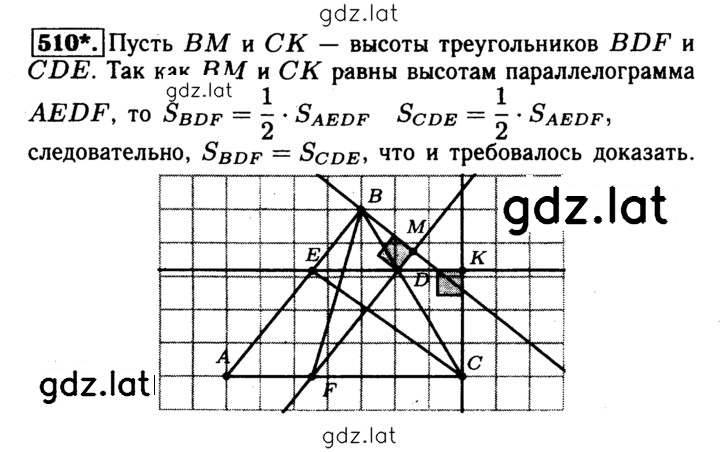 Решение задания № 510 — страница 1