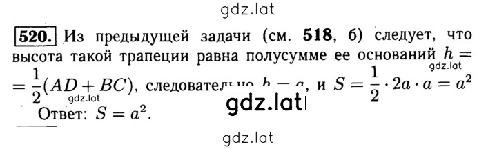 Решение задания № 520 — страница 1