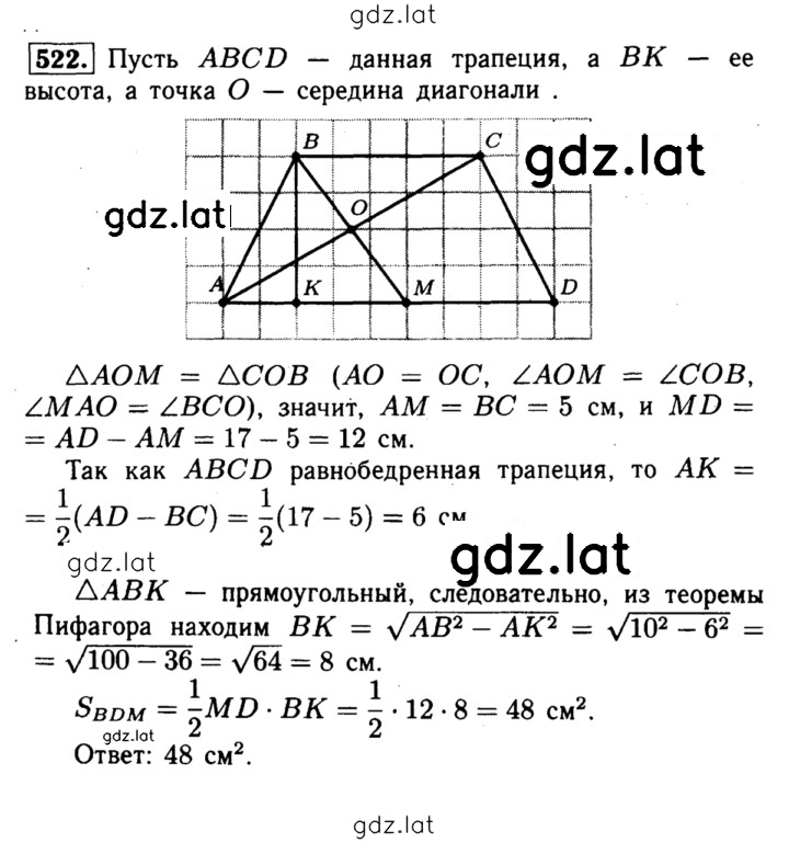 Решение задания № 522 — страница 1