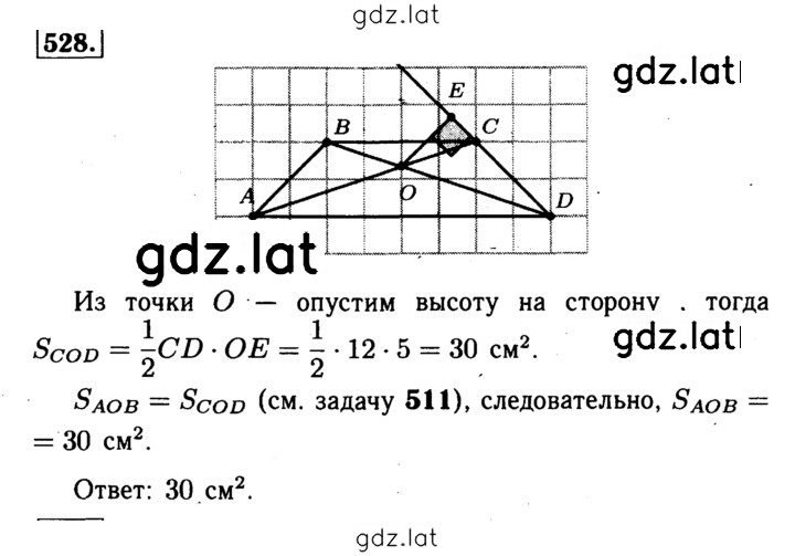 Решение задания № 528 — страница 1