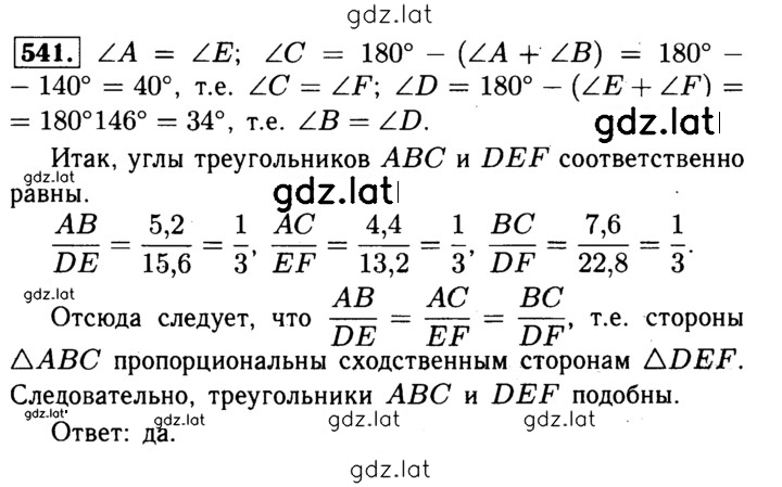 Решение задания № 541 — страница 1