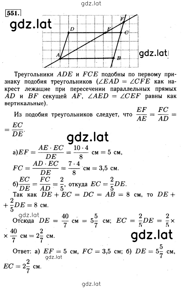 Решение задания № 551 — страница 1