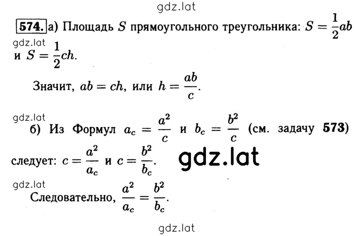 Решение задания № 574 — страница 1