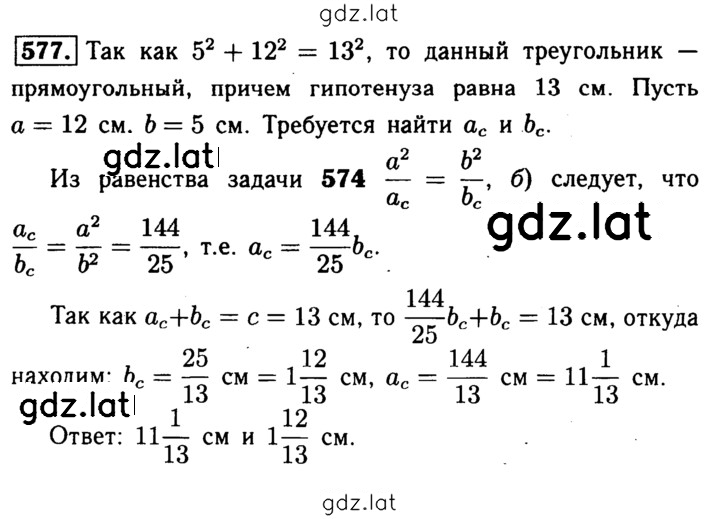 Решение задания № 577 — страница 1