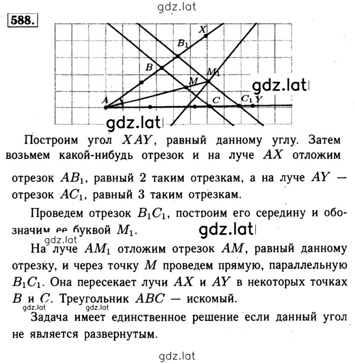 Решение задания № 588 — страница 1
