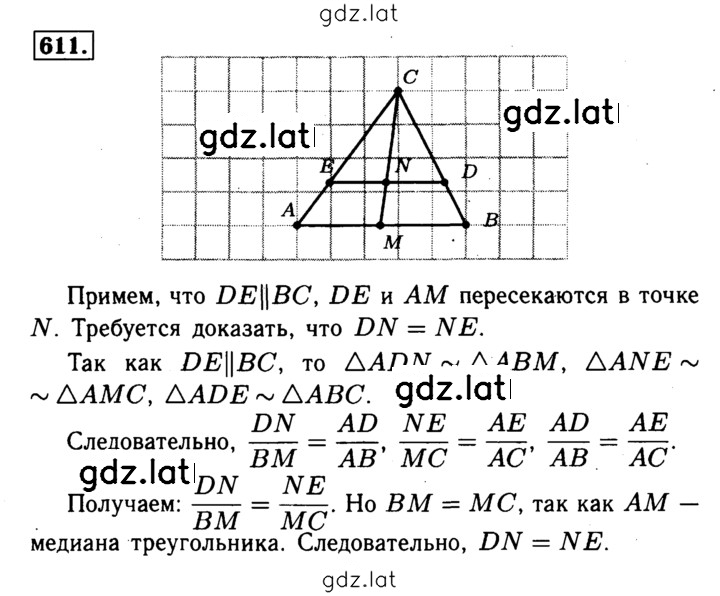 Решение задания № 611 — страница 1