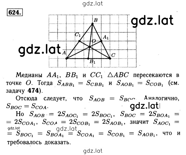 Решение задания № 624 — страница 1