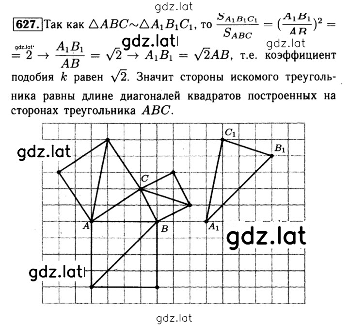 Решение задания № 627 — страница 1