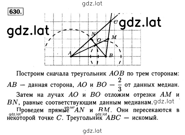Решение задания № 630 — страница 1