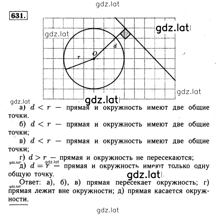Решение задания № 631 — страница 1