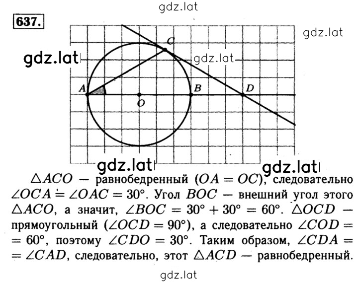 Решение задания № 637 — страница 1