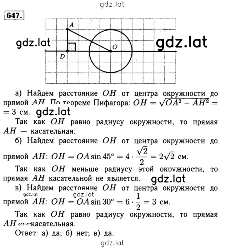 Решение задания № 647 — страница 1