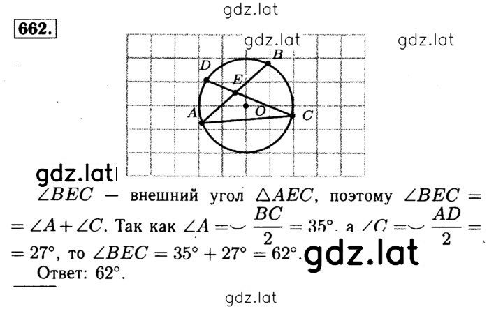Решение задания № 662 — страница 1