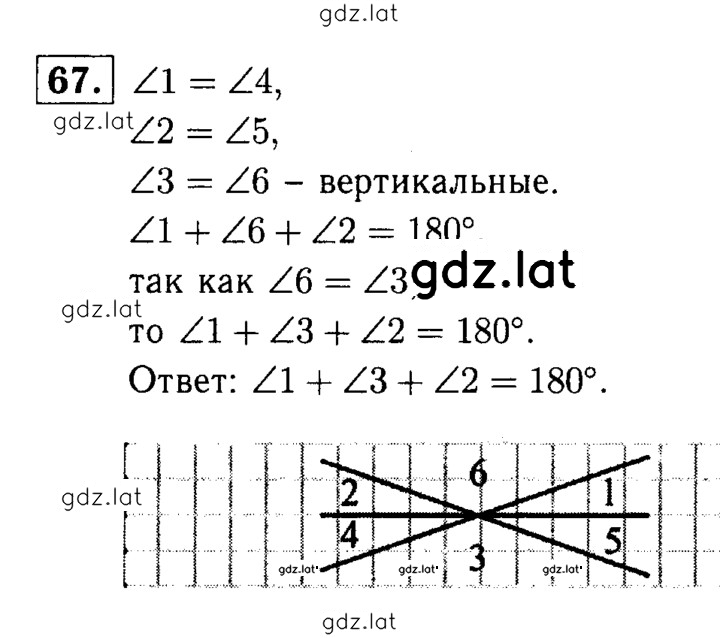 Решение задания № 67 — страница 1