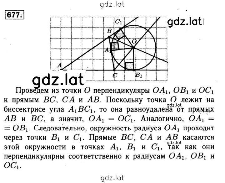 Решение задания № 677 — страница 1
