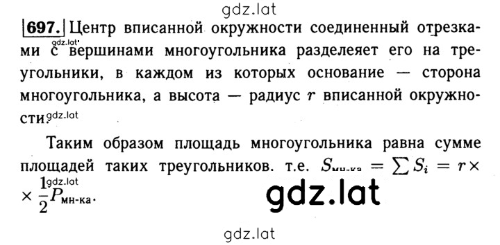Решение задания № 697 — страница 1