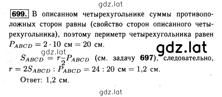 Решение задания № 699 — страница 1