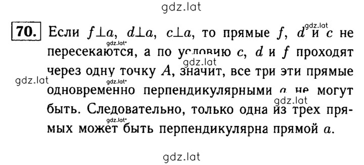 Решение задания № 70 — страница 1