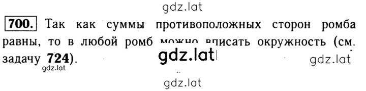 Решение задания № 700 — страница 1