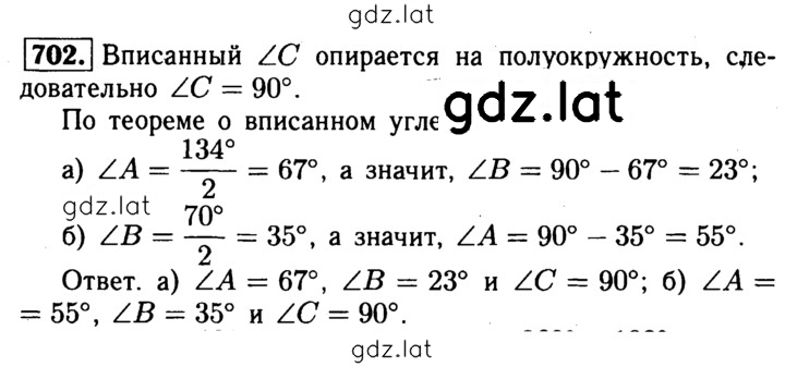 Решение задания № 702 — страница 1