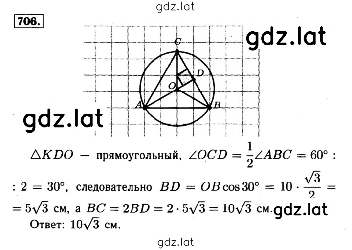 Решение задания № 706 — страница 1