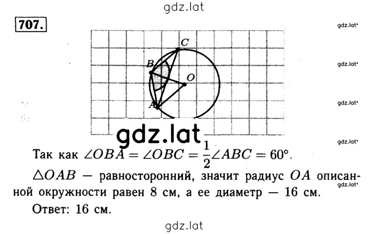 Решение задания № 707 — страница 1