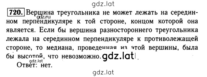Решение задания № 720 — страница 1