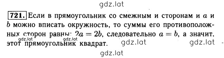 Решение задания № 721 — страница 1