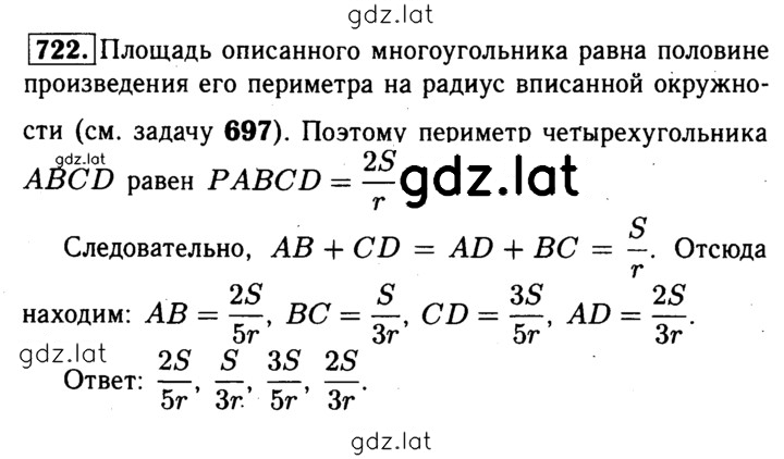 Решение задания № 722 — страница 1