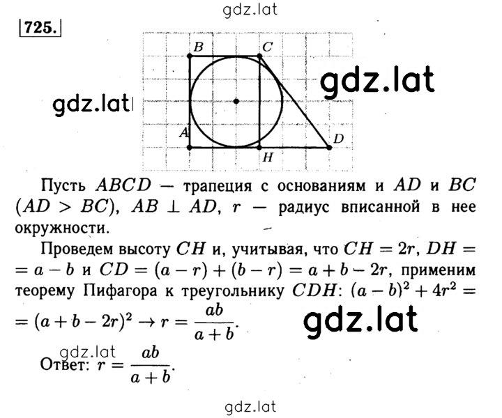 Решение задания № 725 — страница 1