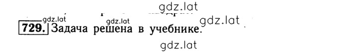 Решение задания № 729 — страница 1