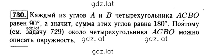 Решение задания № 730 — страница 1
