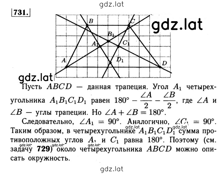 Решение задания № 731 — страница 1