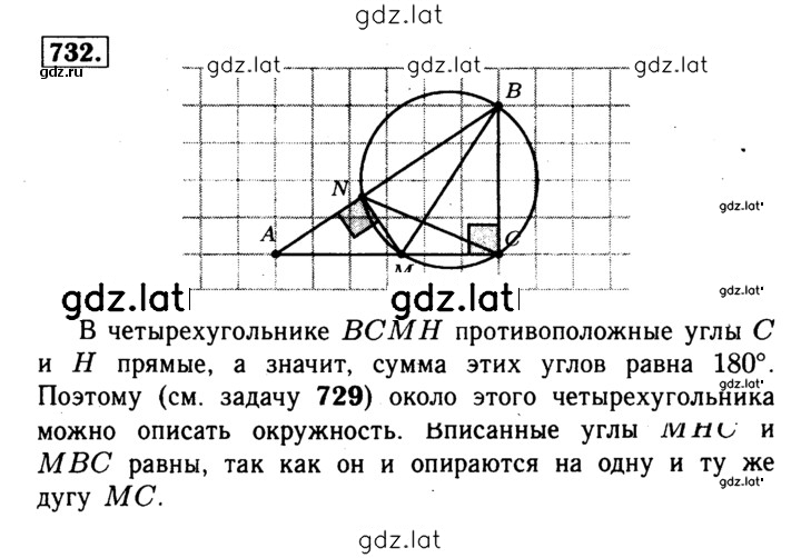 Решение задания № 732 — страница 1