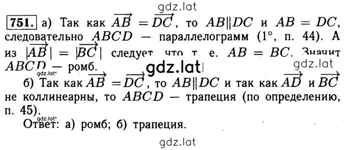 Решение задания № 751 — страница 1