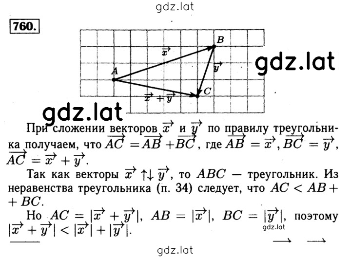 Решение задания № 760 — страница 1