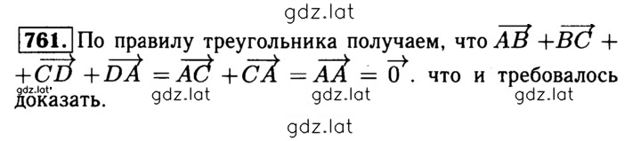 Решение задания № 761 — страница 1