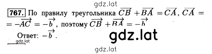 Решение задания № 767 — страница 1