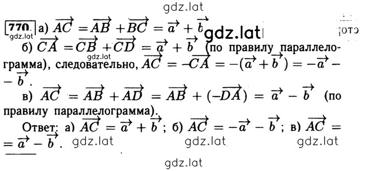 Решение задания № 770 — страница 1