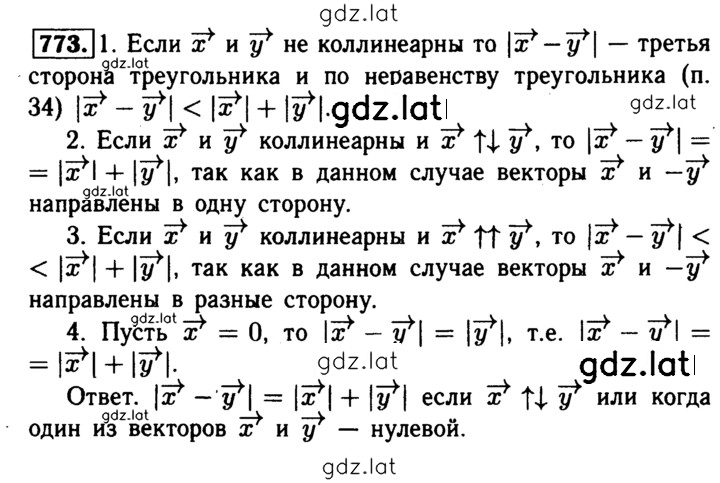 Решение задания № 773 — страница 1