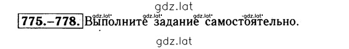 Решение задания № 775 — страница 1