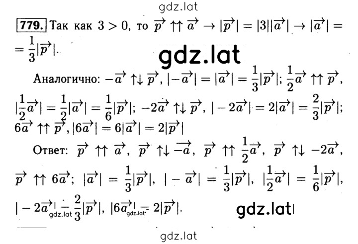 Решение задания № 779 — страница 1