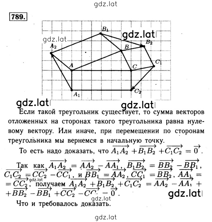 Решение задания № 789 — страница 1