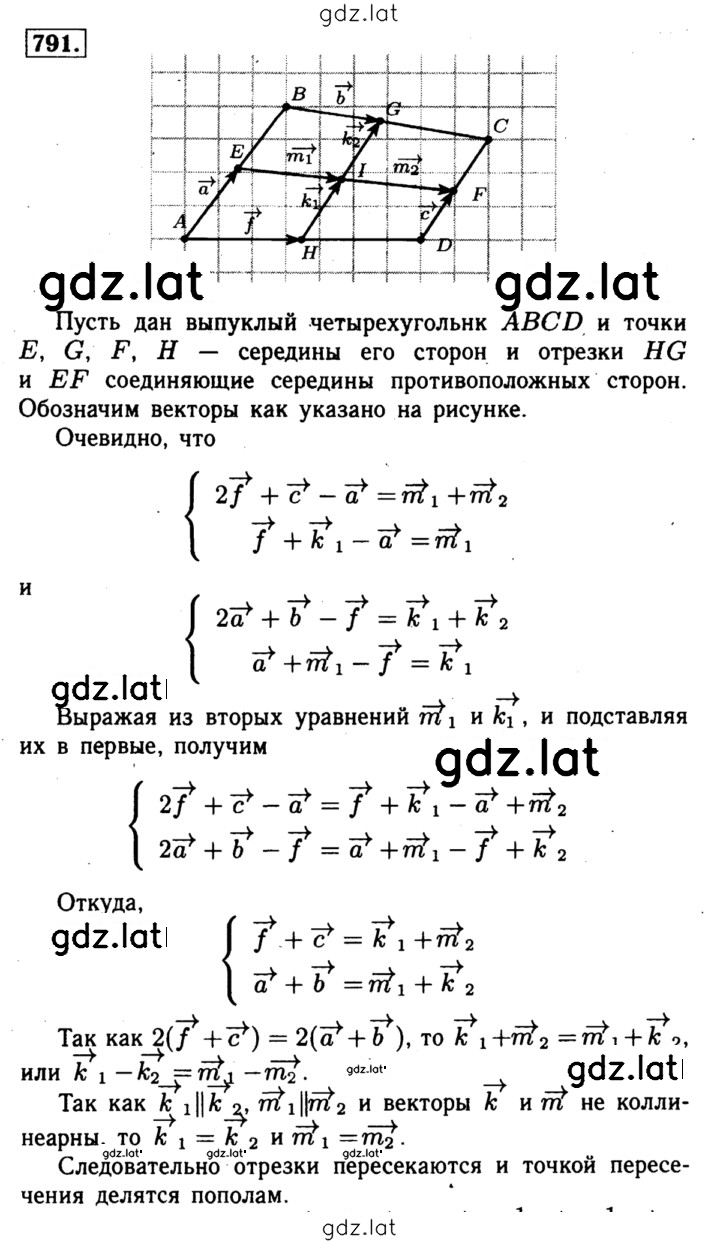 Решение задания № 791 — страница 1