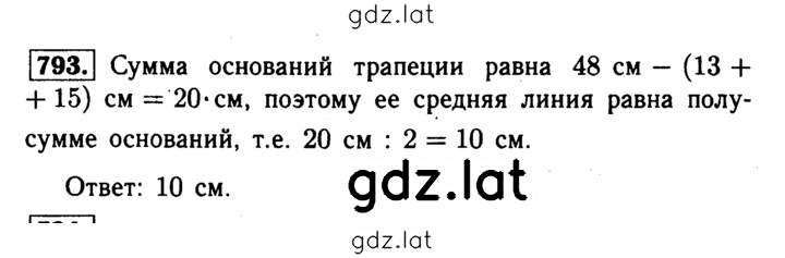Решение задания № 793 — страница 1