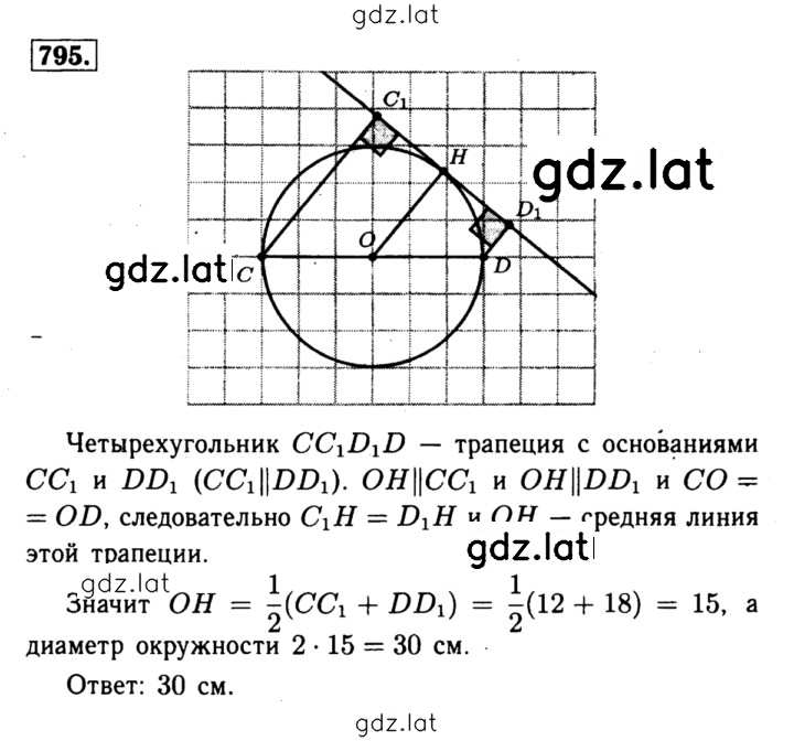 Решение задания № 795 — страница 1