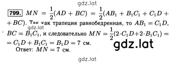 Решение задания № 799 — страница 1